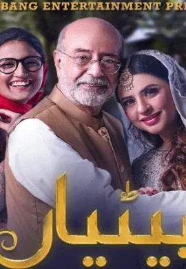 Betiyaan Aired on ARY DIGITAL