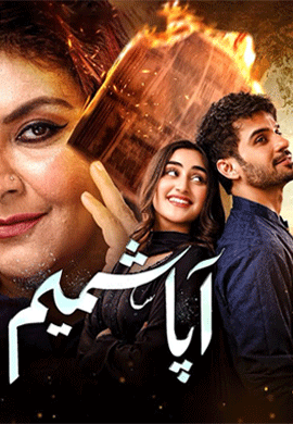 Aapa Shamim Aired on ARY DIGITAL